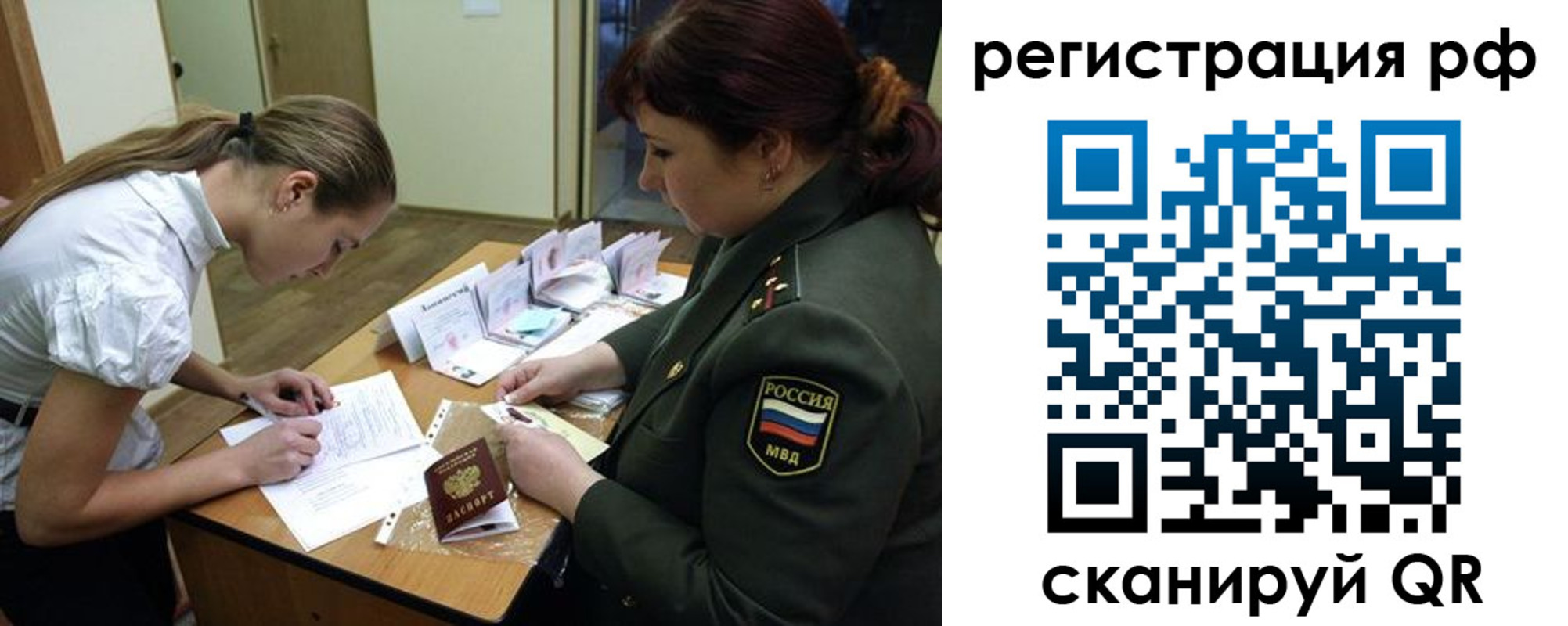 прописка для военкомата в Яхроме