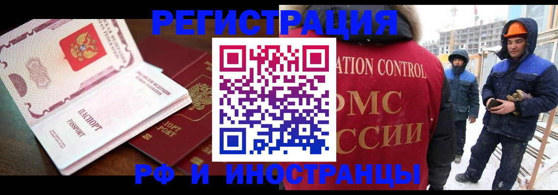 прописка регистрация в Яхроме