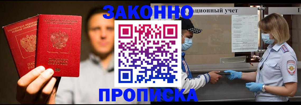 временная регистрация для всех в Яхроме